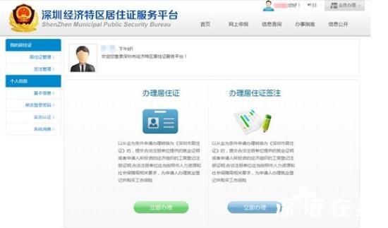 深圳居住证有什么用啊,深圳居住证和惠州居住证有冲突吗