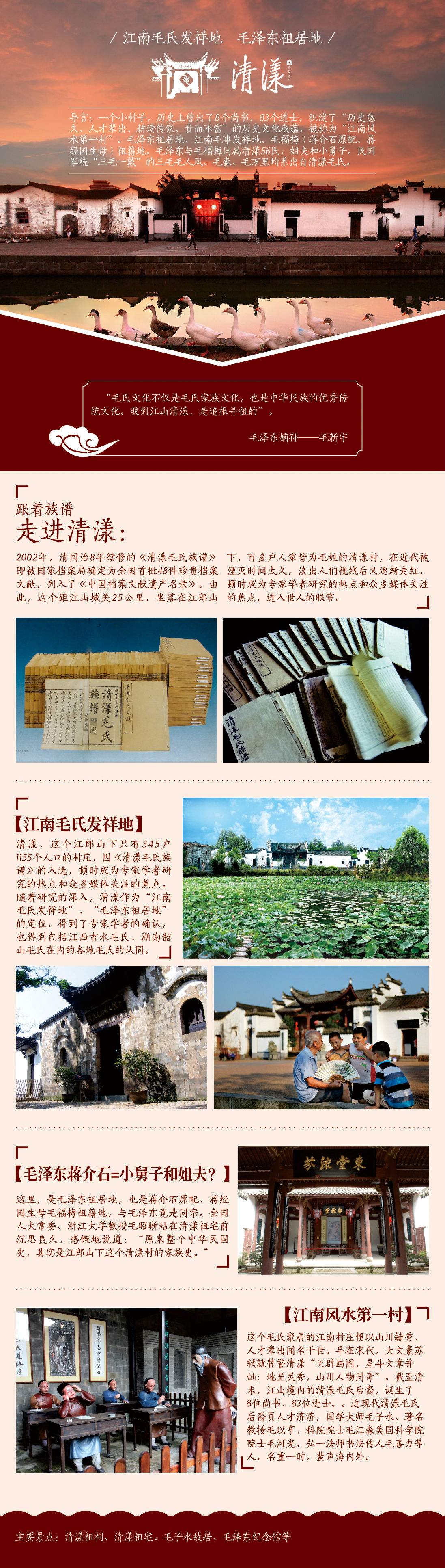 美丽江山风景区,浙江衢州江山市