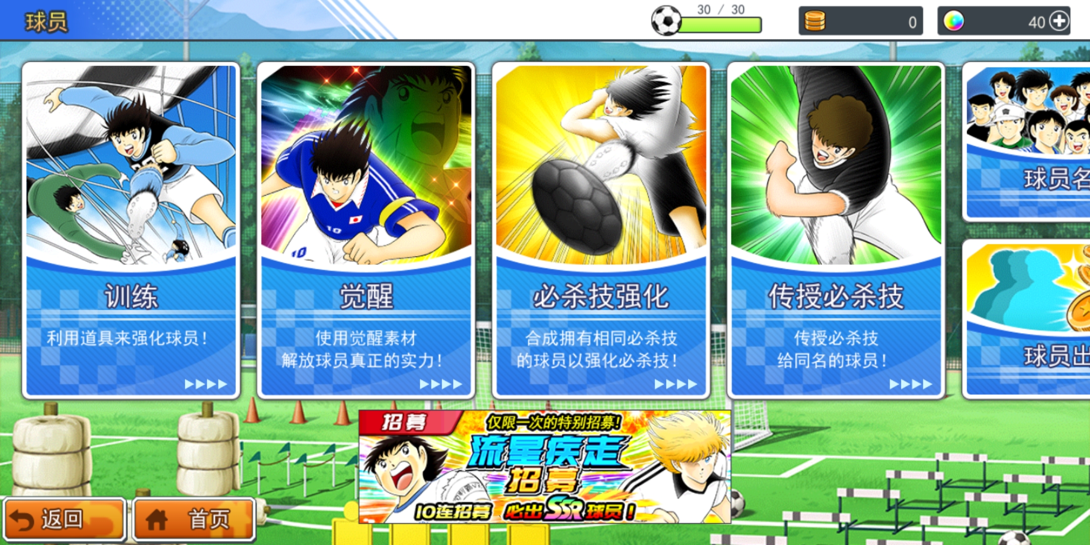 新足球小将游戏手机版,足球手游新游