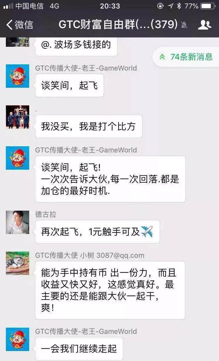 币圈绞肉机：*家庄**疯狂控盘“妖币”GTC一周暴涨十倍瞬间腰斩