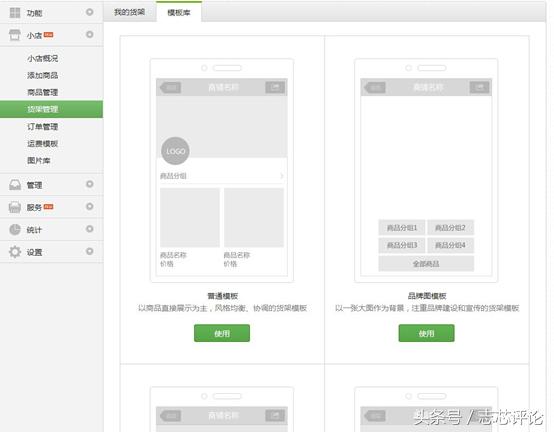 腾讯小店要怎么开通,腾讯电商小程序店怎么样