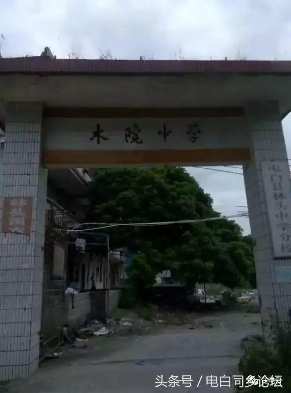 电白一小旧校区拆除,电白区第一中学搬迁到哪里了