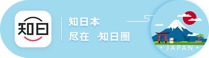 体验日本的生活,体验过生活的人才会享受生活