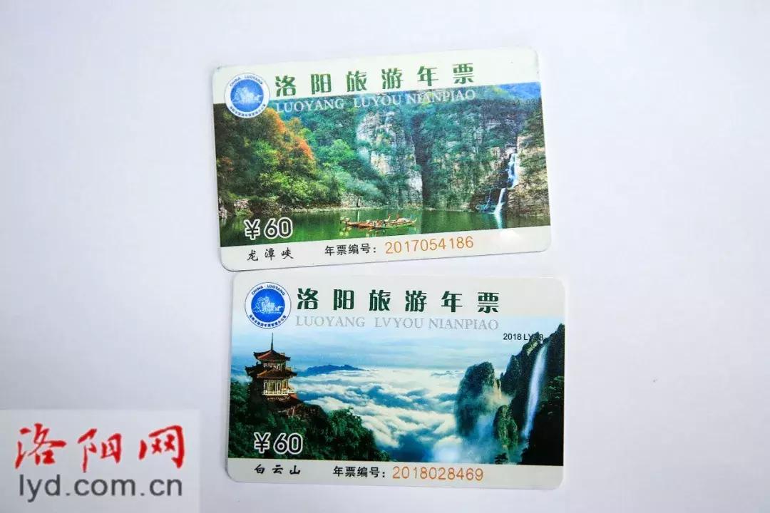 洛宁旅游年票在哪里办理,洛龙区旅游年票在哪里办
