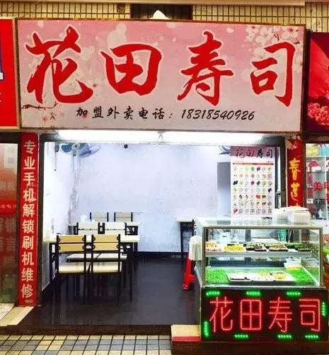 韶关有哪些好吃的寿司店,寿司控