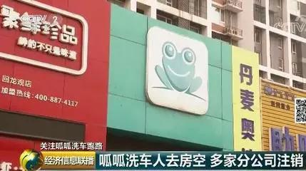 曾拿下2亿融资的洗车神器—“呱呱洗车”，如今人去楼空？