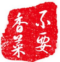 100涓鑿滃喎鐭ヨ瘑,12涓喎鐭ヨ瘑