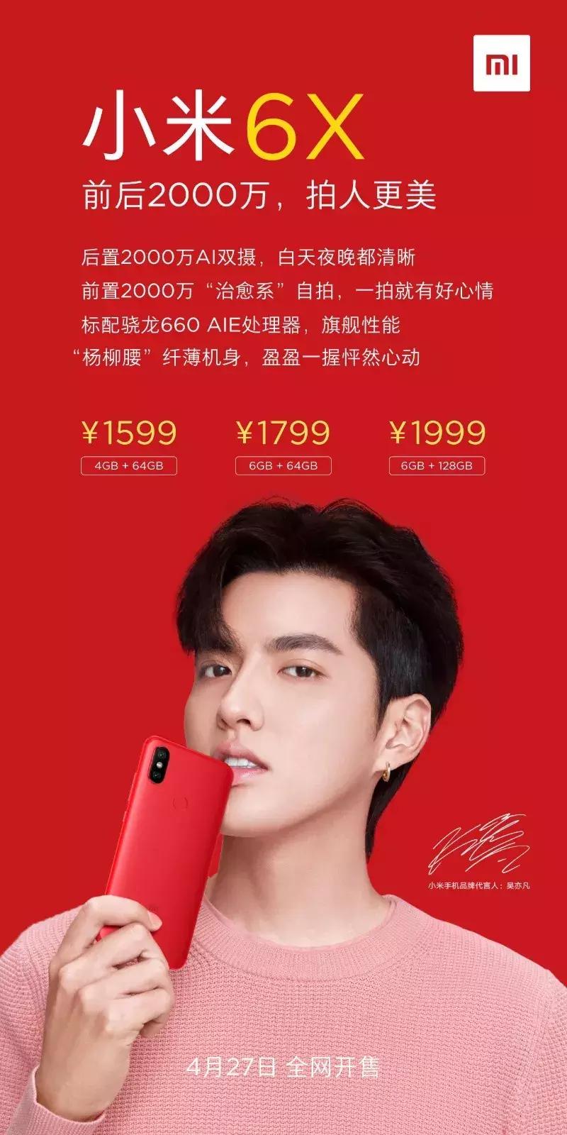 小米6x售价1599起网友直呼太良心,小米6x1599评测