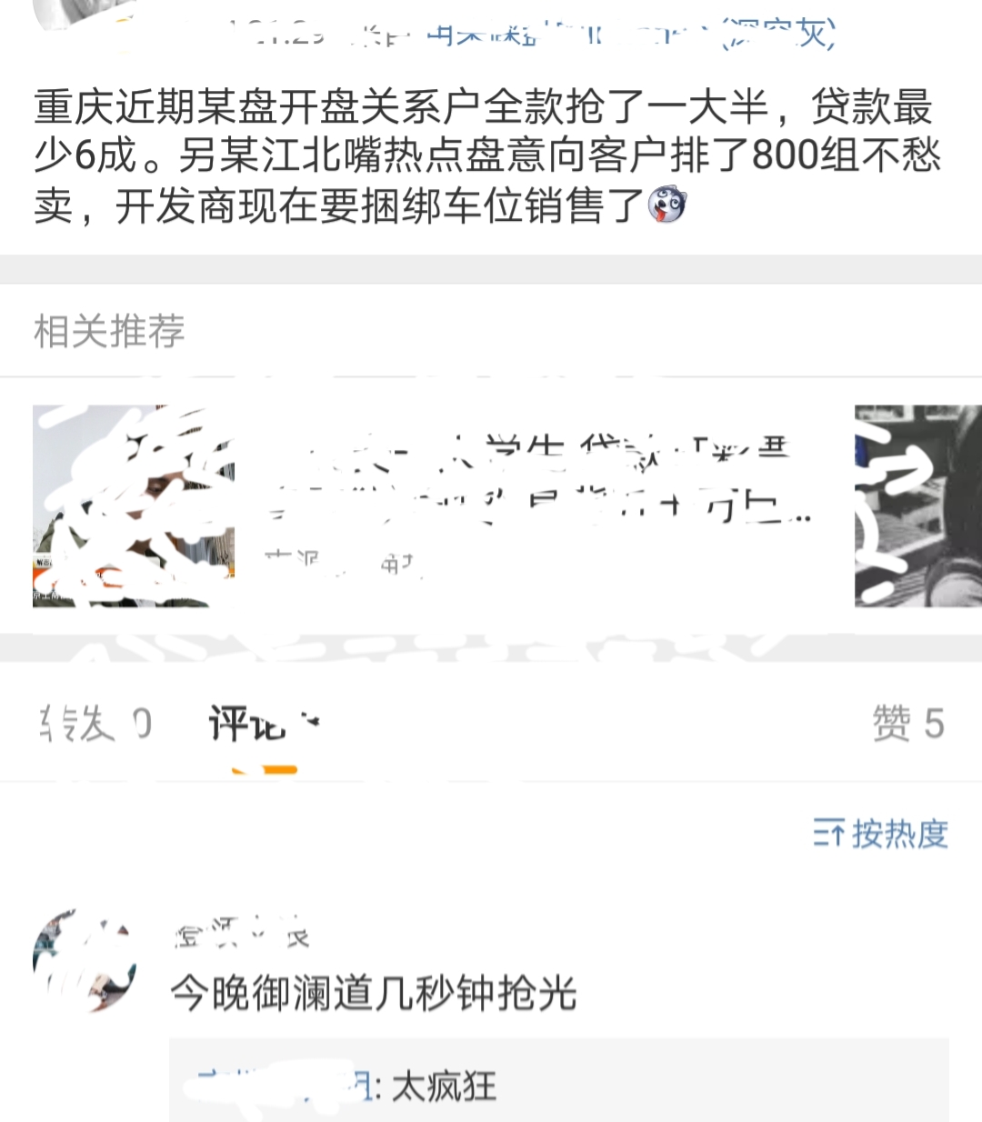 持续走高的两江四岸物业Z0179