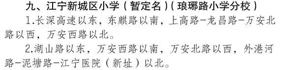 江宁小学学区划分找哪个部门确认,江宁好的学区房最新划分