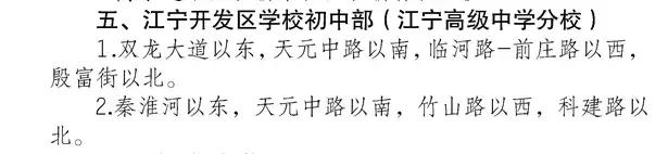 江宁小学学区划分找哪个部门确认,江宁好的学区房最新划分
