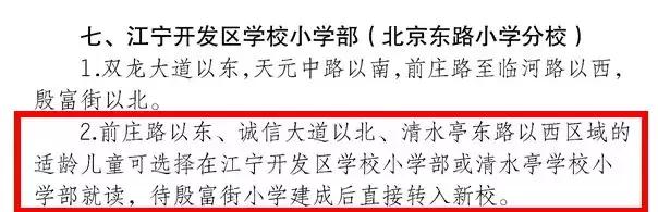 江宁小学学区划分找哪个部门确认,江宁好的学区房最新划分