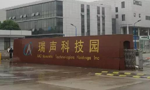 瑞声科技的发展史,常州瑞声科技简介