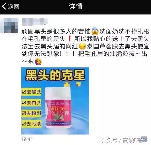 蔡徐坤、Angelababy都根治不掉的黑头，微商神器能去除？