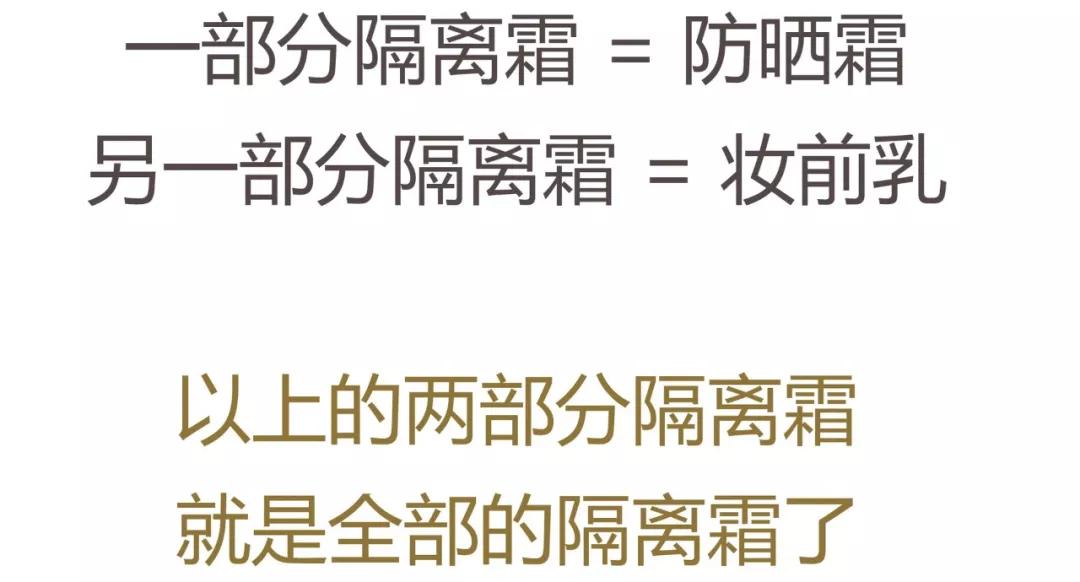 隔离霜揭秘视频,科普知识防晒类化妆品