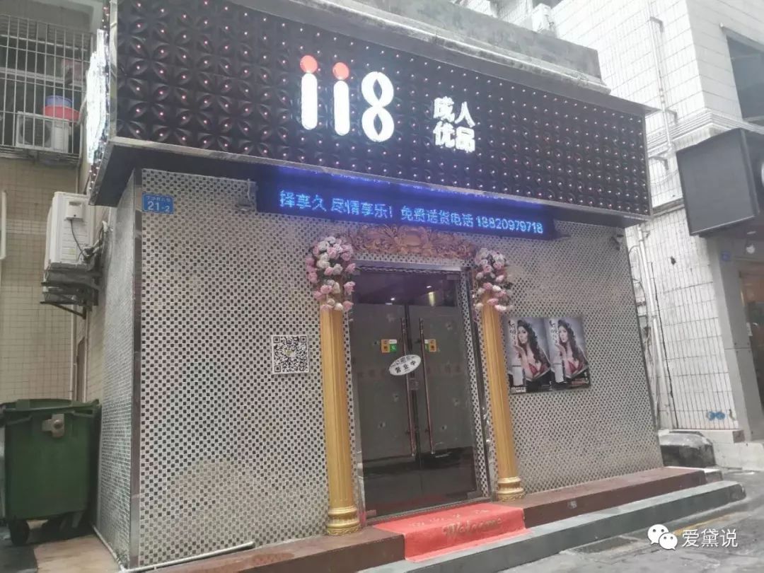 深圳城中村里的*生活性**1:情趣店下沙/上沙/沙嘴