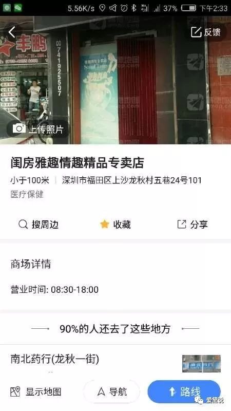 深圳城中村里的*生活性**1:情趣店下沙/上沙/沙嘴