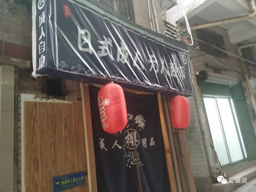 深圳城中村里的*生活性**1:情趣店下沙/上沙/沙嘴