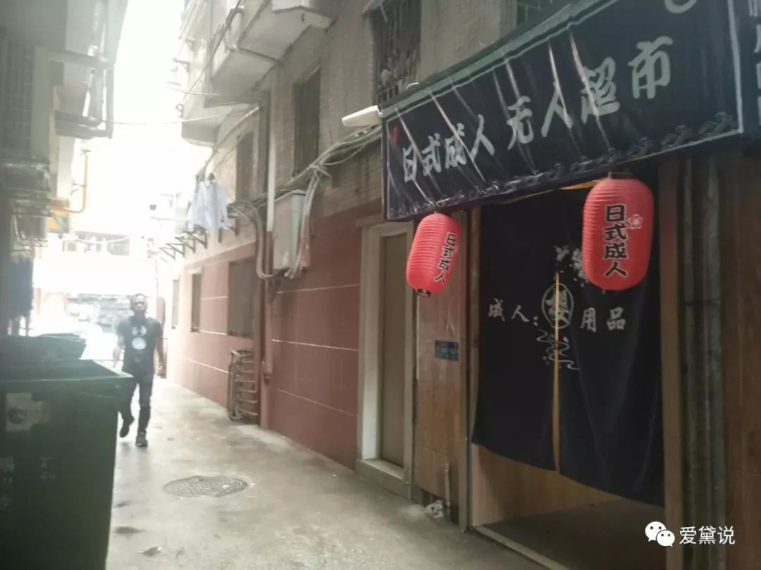 深圳城中村里的*生活性**1:情趣店下沙/上沙/沙嘴