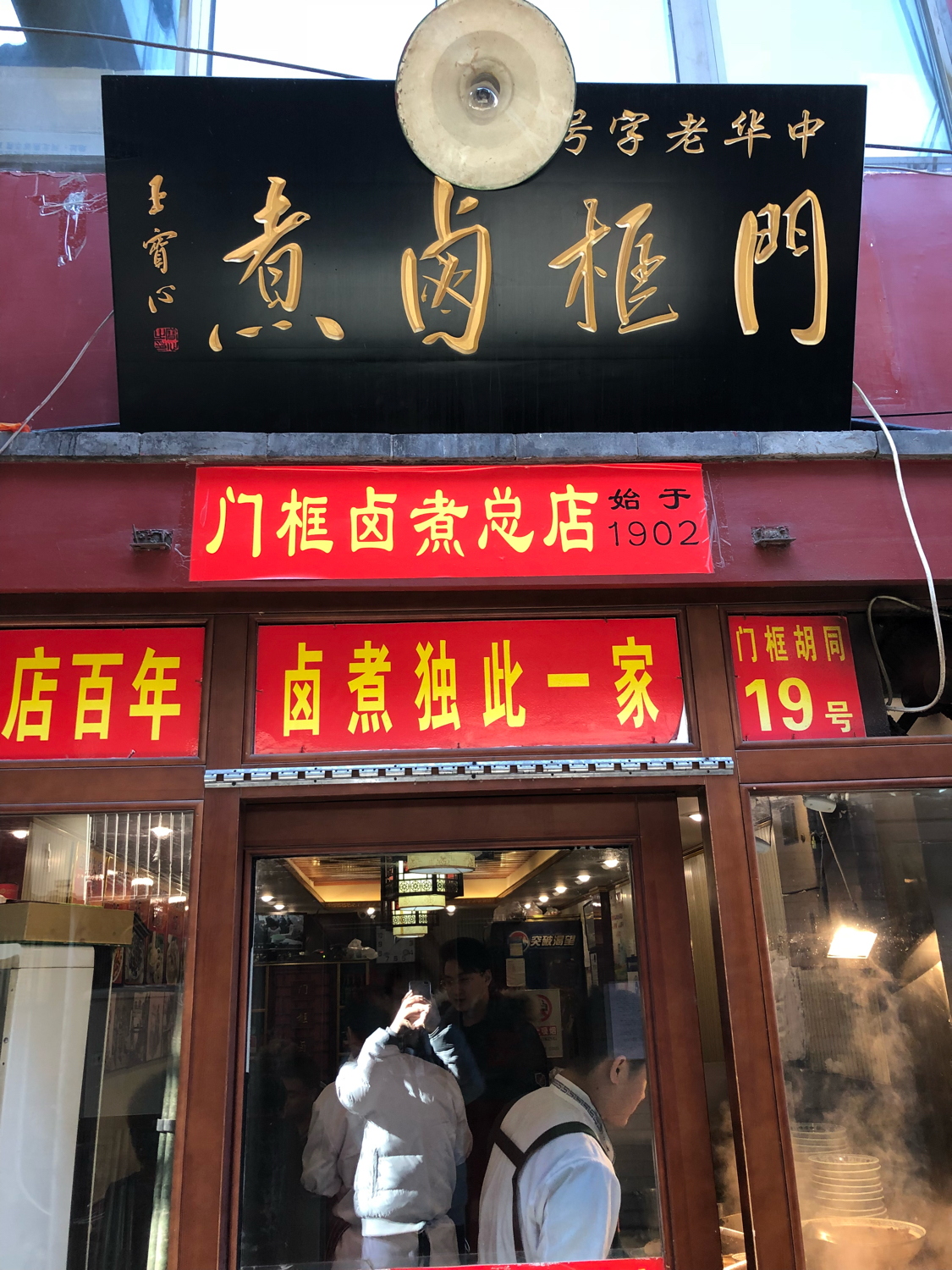 北京正宗老字号卤煮火烧,运城卤煮火烧北京正宗老店