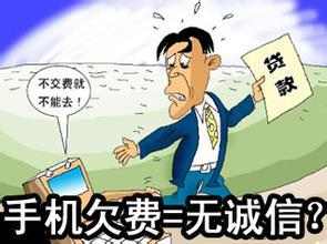 如果手机号一直不交话费会怎么样,手机号不用了欠费会影响什么