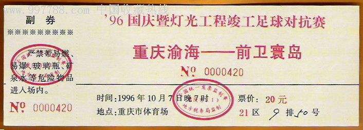 勒是重庆：这有最火辣的美女，还有最劲爆的足球