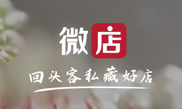 微店怎么取消全店代理,微店怎么投诉100%成功