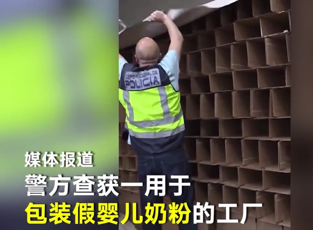 西班牙假奶粉事件最新消息,西班牙查获八吨假奶粉