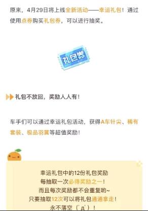 手游QQ飞车：全民A车时*开代**启？针尖点券礼包背后的隐藏抽奖套路