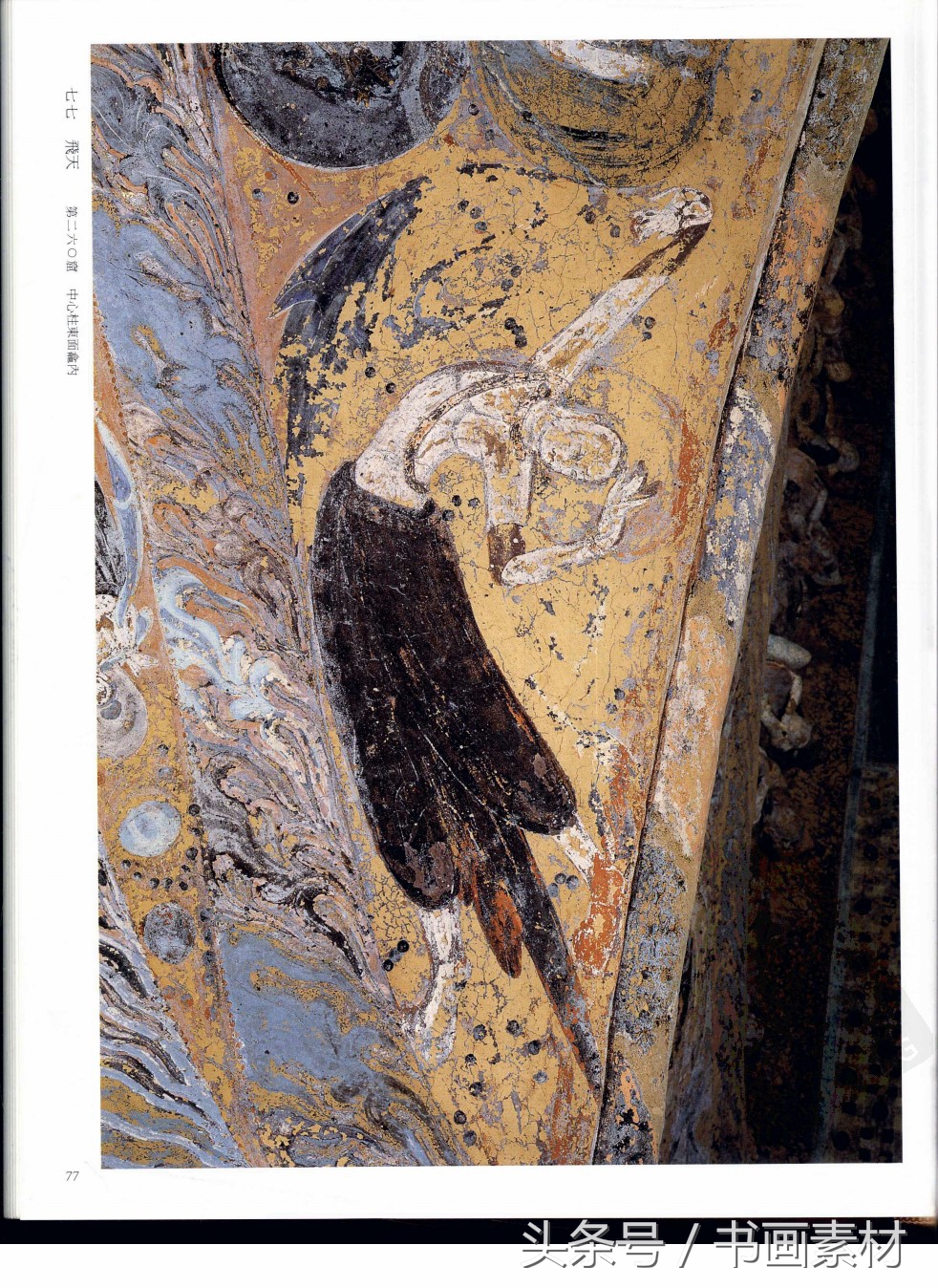 北凉北魏石窟壁画图片,敦煌北魏壁画临摹