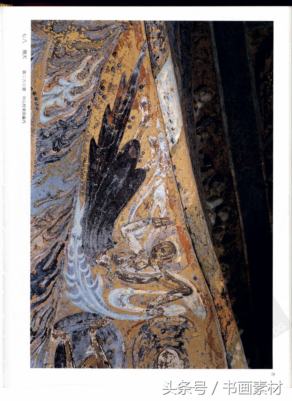 北凉北魏石窟壁画图片,敦煌北魏壁画临摹