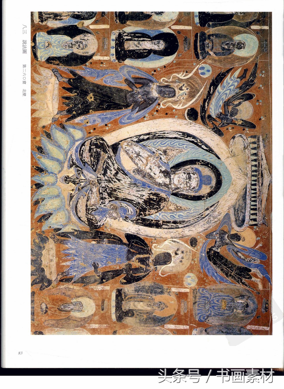 北凉北魏石窟壁画图片,敦煌北魏壁画临摹