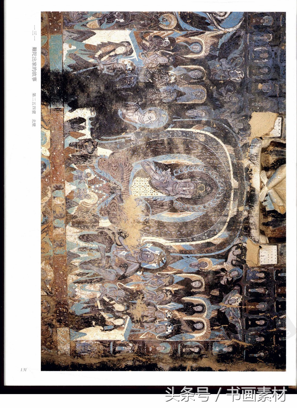 北凉北魏石窟壁画图片,敦煌北魏壁画临摹