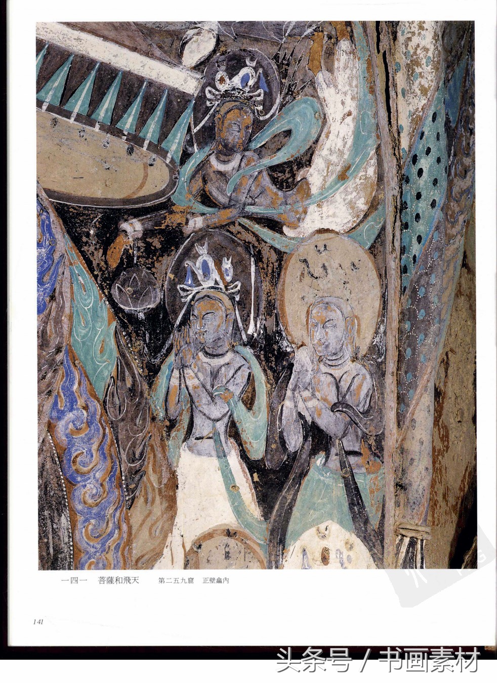 北凉北魏石窟壁画图片,敦煌北魏壁画临摹