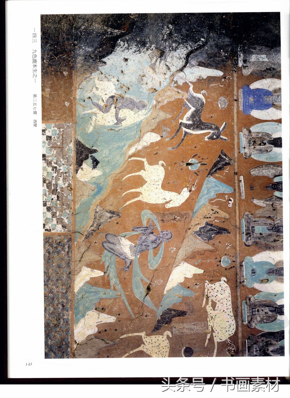 北凉北魏石窟壁画图片,敦煌北魏壁画临摹