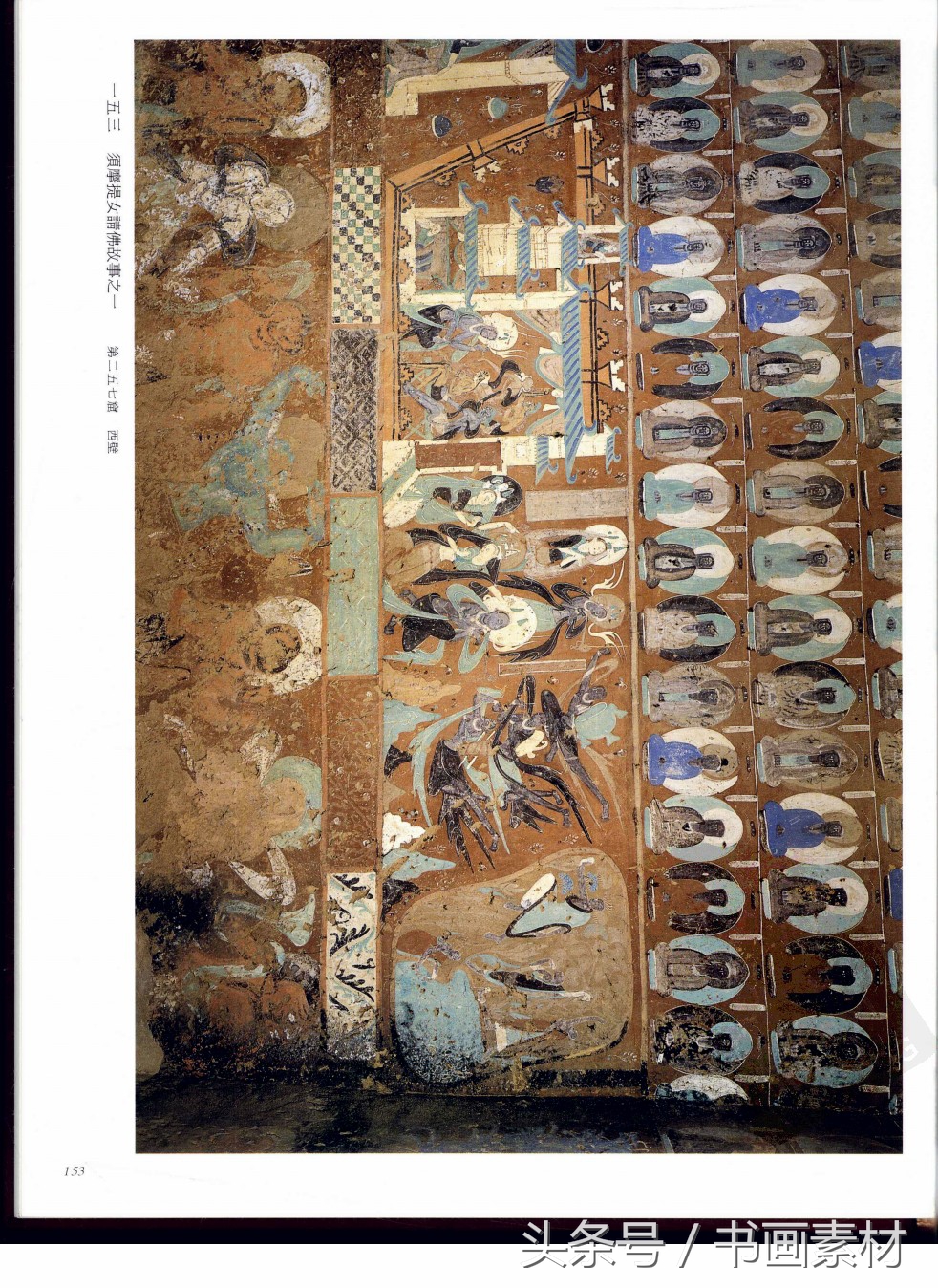 北凉北魏石窟壁画图片,敦煌北魏壁画临摹