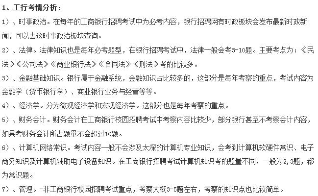 各大银行校招笔试内容,2021银行秋季校园招聘备考技巧