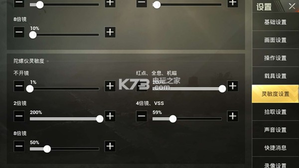 绝地求生刺激战场陀螺仪怎样使用,绝地求生刺激战场怎么闪狙