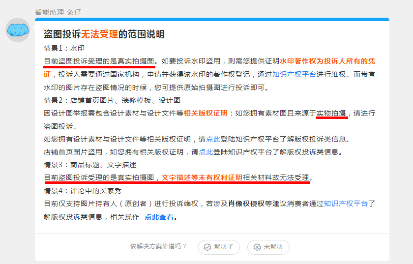 惊爆!淘宝官方宣布3D图片无法申诉!