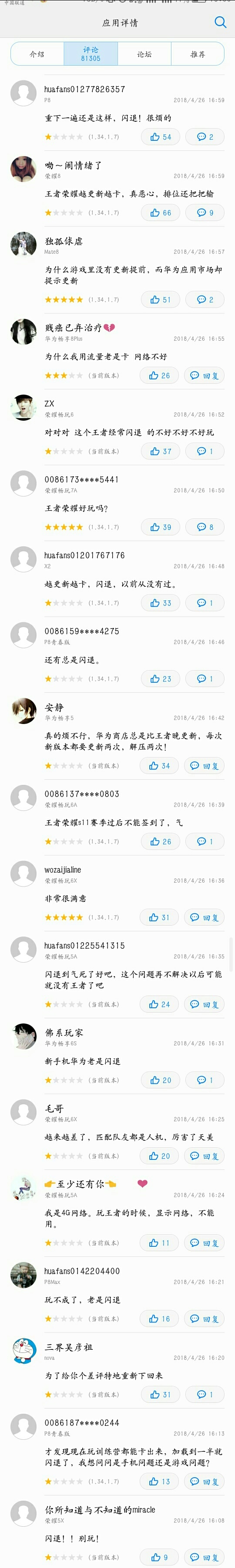 华为手机玩王者荣耀频繁闪退华为是被腾讯针对了吗？