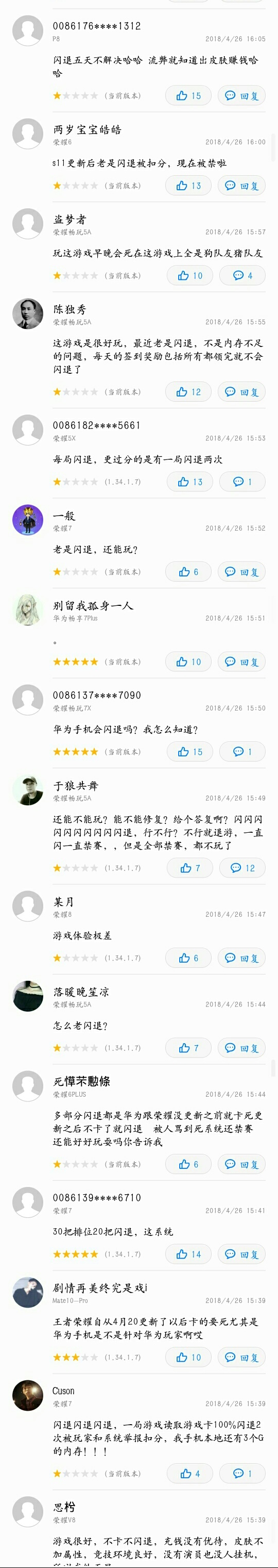 华为手机玩王者荣耀频繁闪退华为是被腾讯针对了吗？