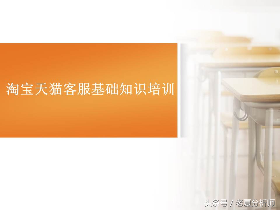 天猫客服培训ppt,天猫售后客服培训流程