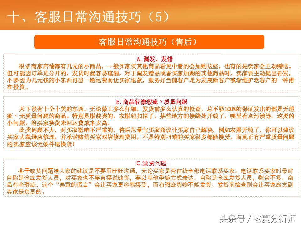 天猫客服培训ppt,天猫售后客服培训流程