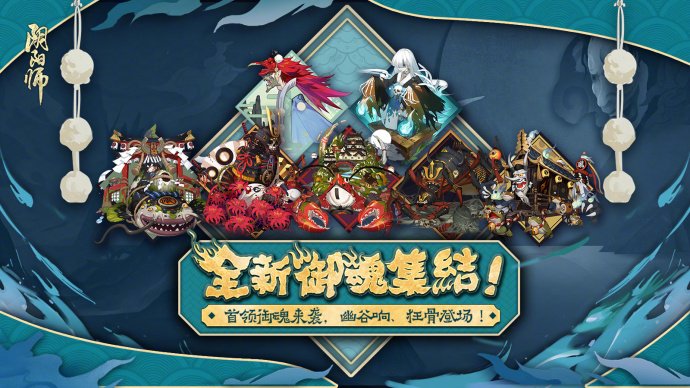 阴阳师新年新御魂副本,阴阳师周年庆每日御魂选择推荐