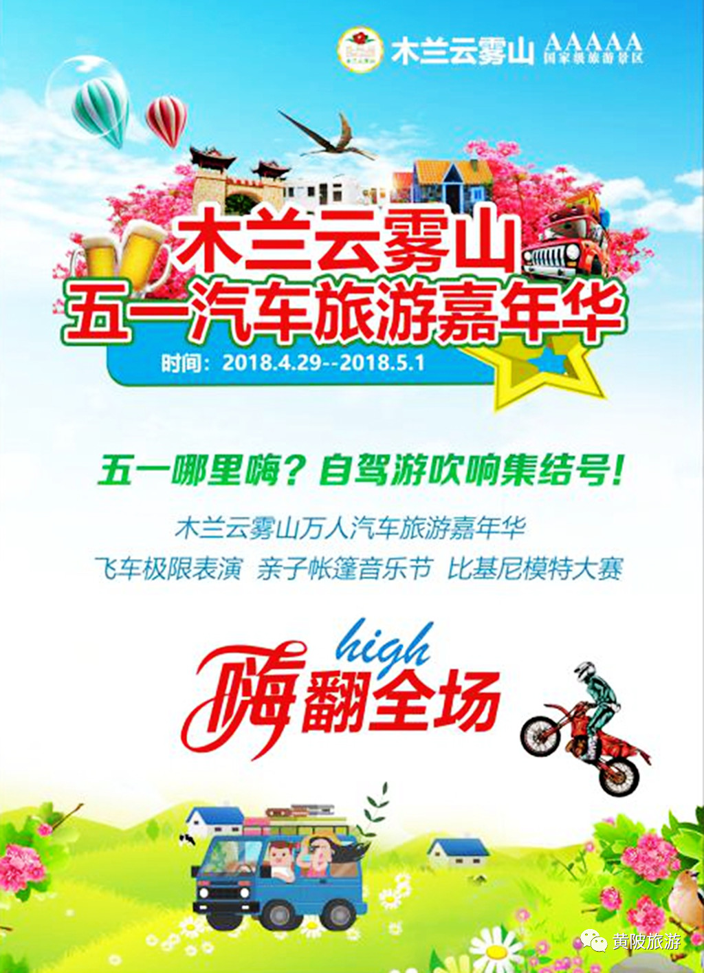 五一期间黄陂人游黄陂景点免费吗,五一黄陂景区免费有哪些