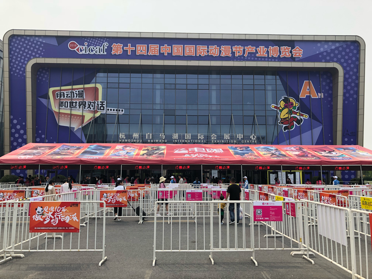 杭州国际动漫节路线,杭州国际动漫节活动列表