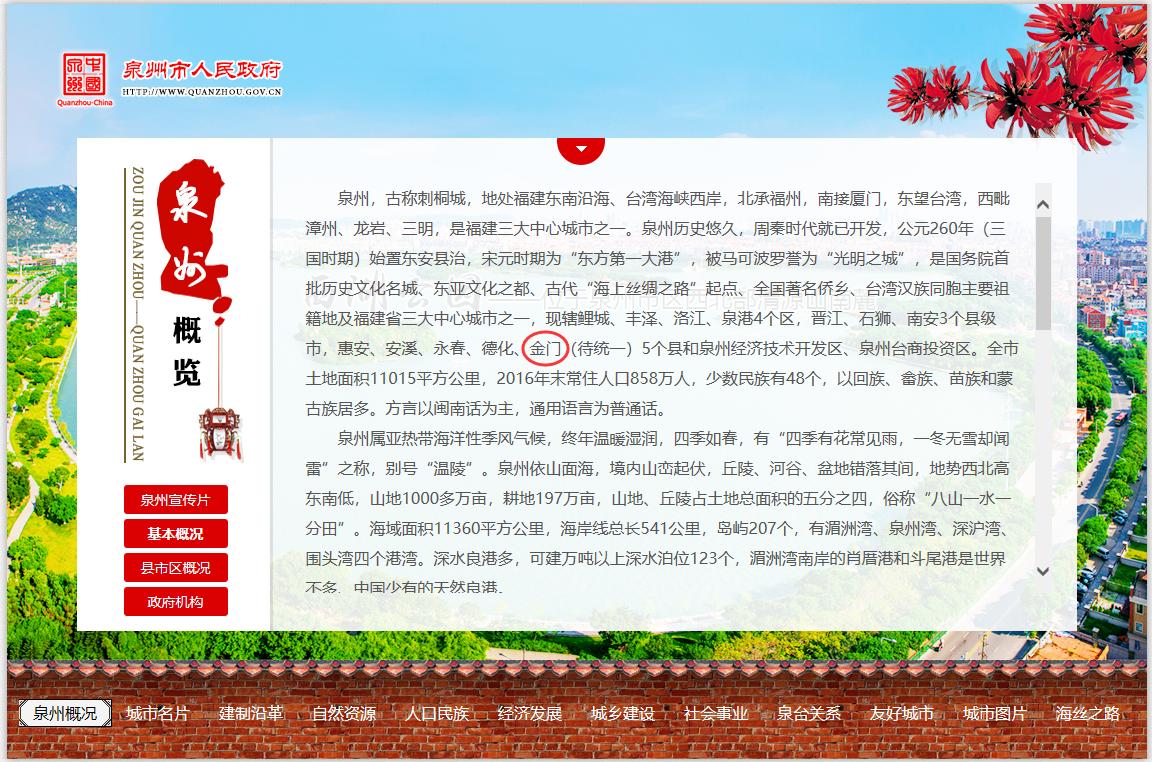 “无金不成银”！泉州“郎”，你“知”泉州市金门县么？