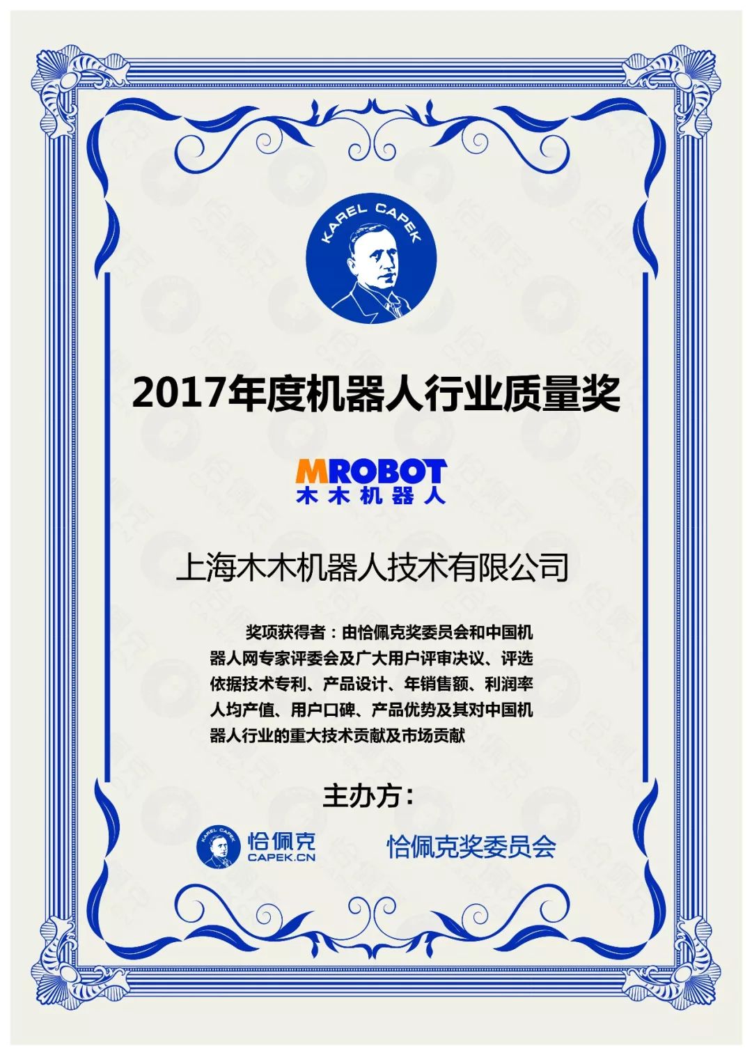 厉害了，木木机器人！勇摘行业“诺贝尔奖”！