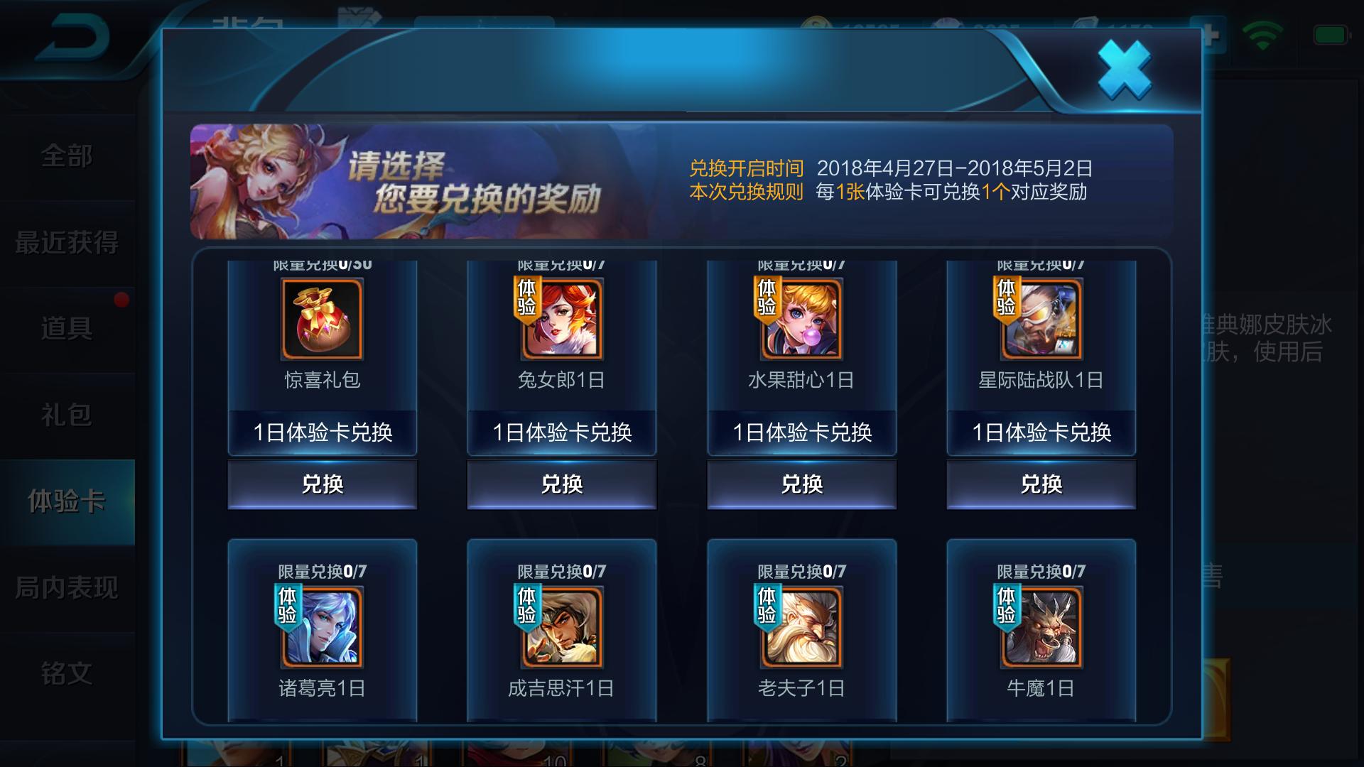 王者荣耀限时体验卡兑换商店,体验卡兑换幸运礼包