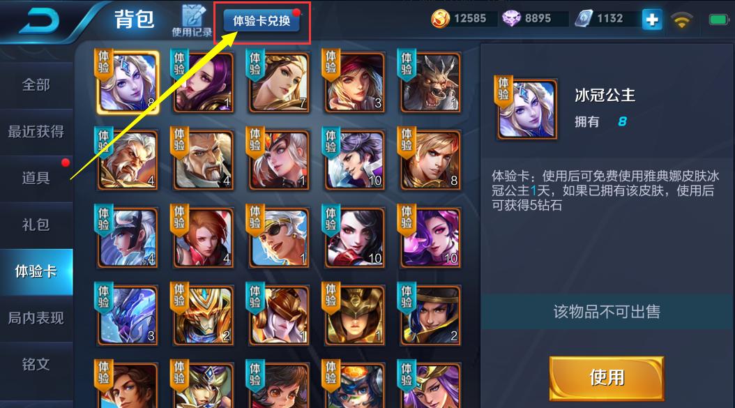 王者荣耀限时体验卡兑换商店,体验卡兑换幸运礼包